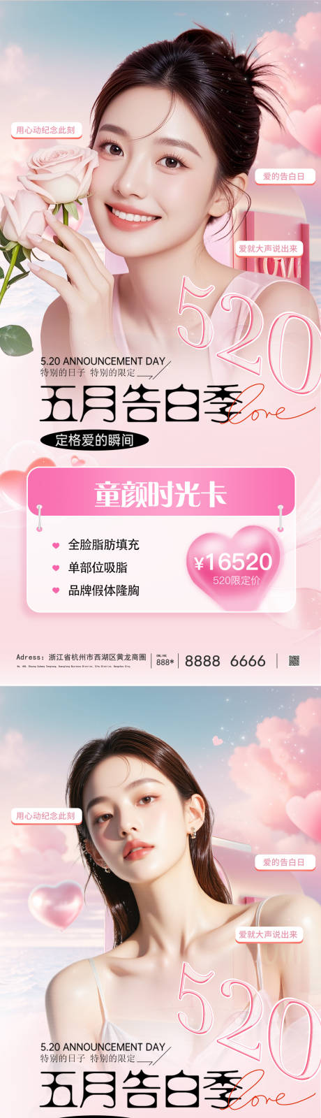 源文件下载【美业520情人节活动海报】编号：31940030701615962