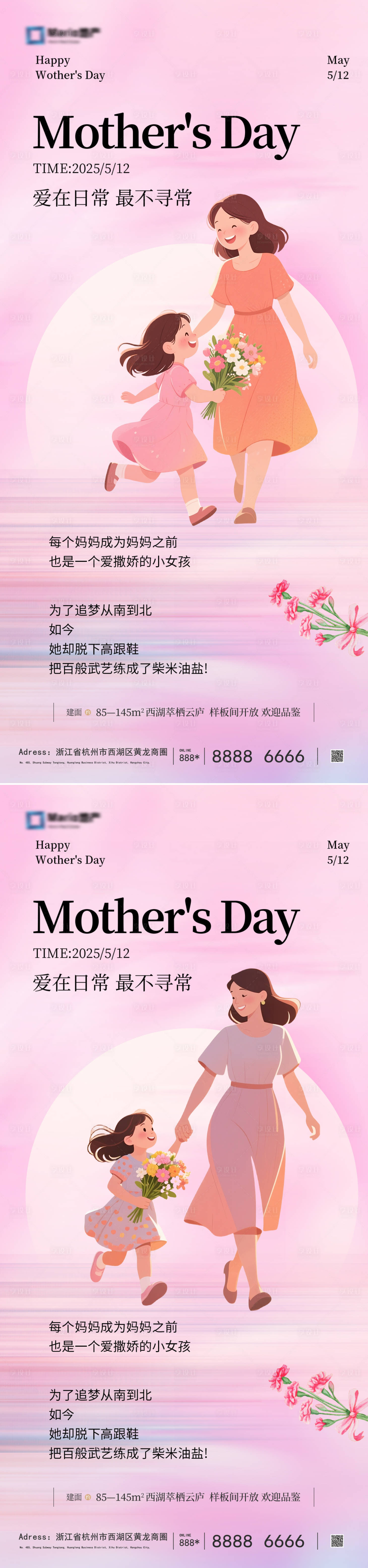源文件下載【母親節系列海報】編號：39970030540804058