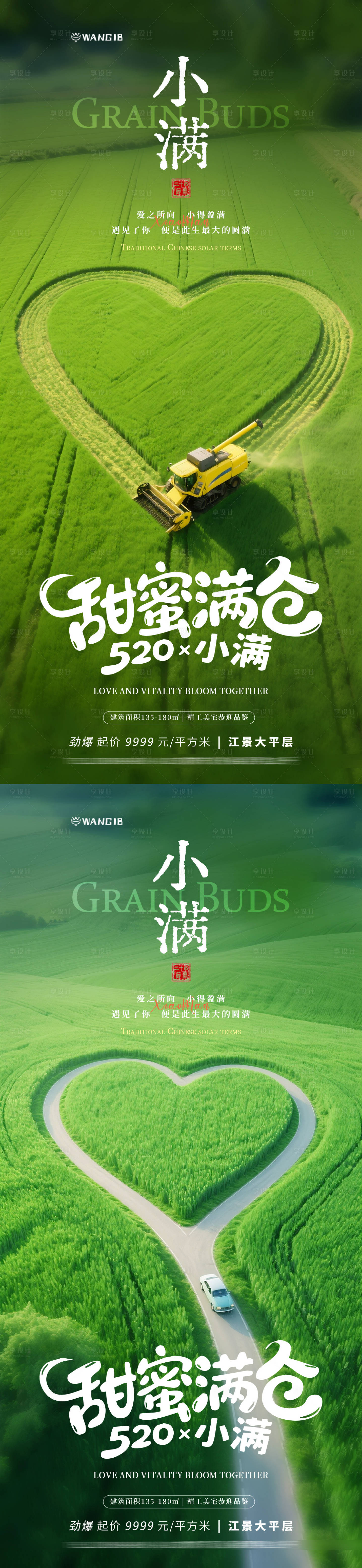 源文件下載【小滿x520麥田海報】編號：39020030616086731