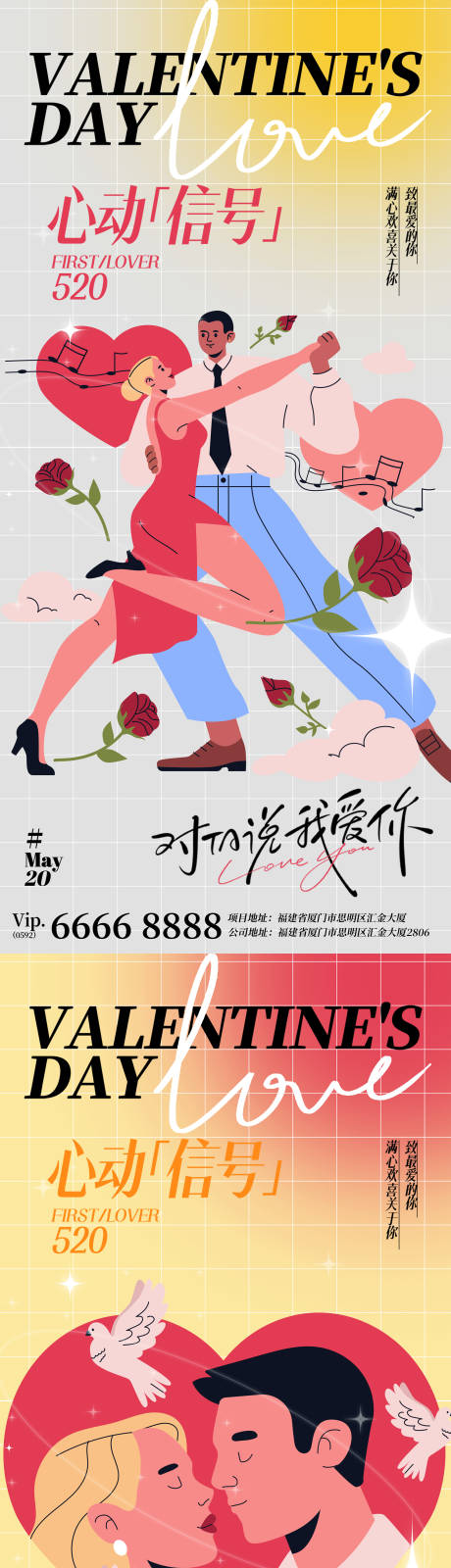 源文件下载【520情人节节日祝福插画海报】编号：33390030698917308