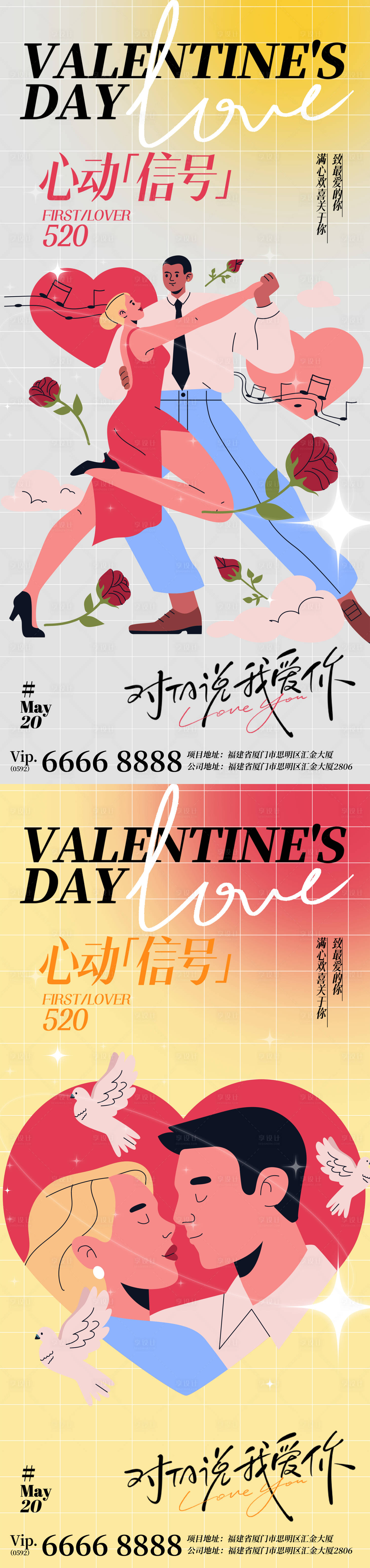 源文件下載【享設計】搜索編號：33390030698917308【520情人節節日祝福插畫海報】