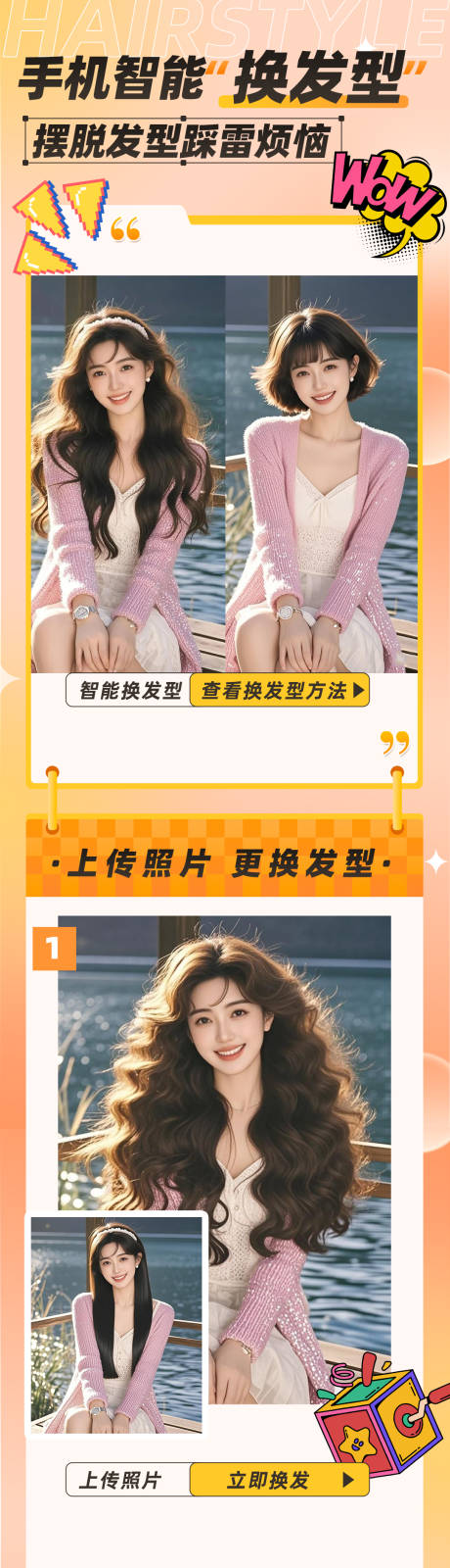 源文件下载【美业换发型专题设计】编号：89120031026747080
