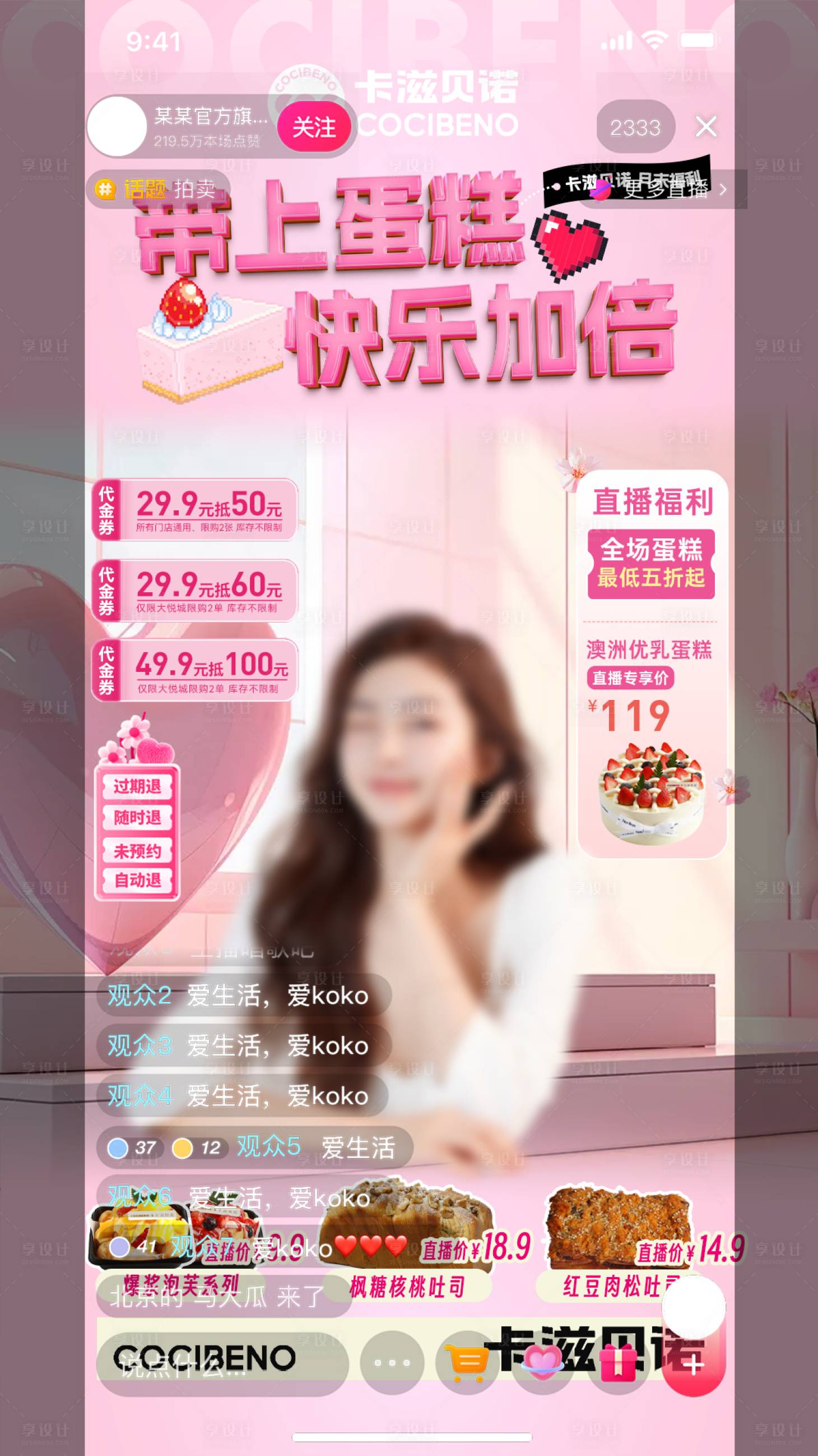 源文件下载【享设计】搜索编号：54970031057537888【月末直播贴片banner】