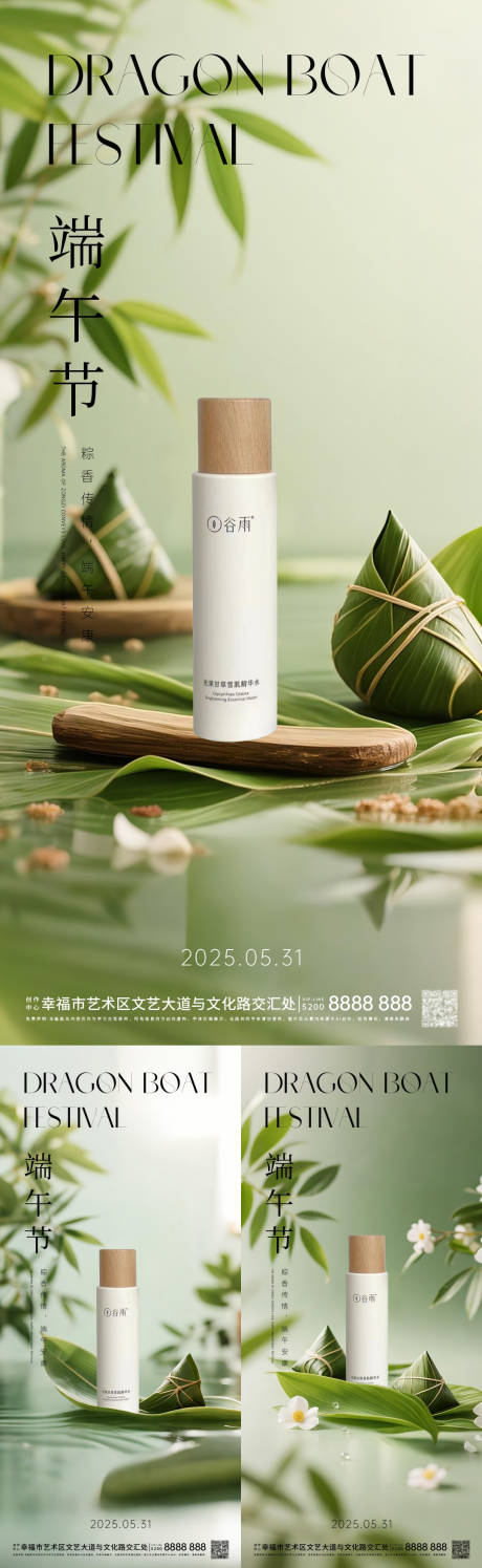 源文件下载【端午节系列海报】编号：89780031035131321