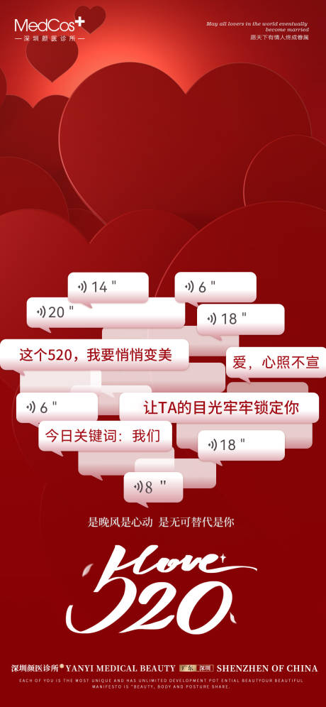 源文件下载【享设计】搜索编号：46980031056257843【医美520宣传海报】
