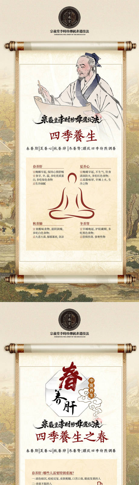 源文件下載【享設計】搜索編號：85430030606766748【中醫說四季養生】