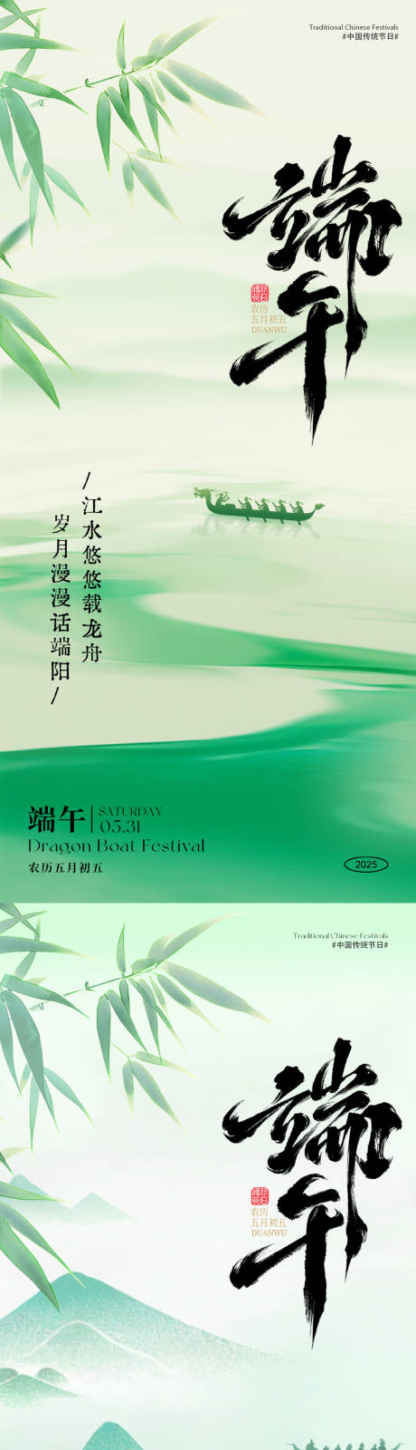 源文件下載【享設計】搜索編號：52110031047528518【端午節海報】