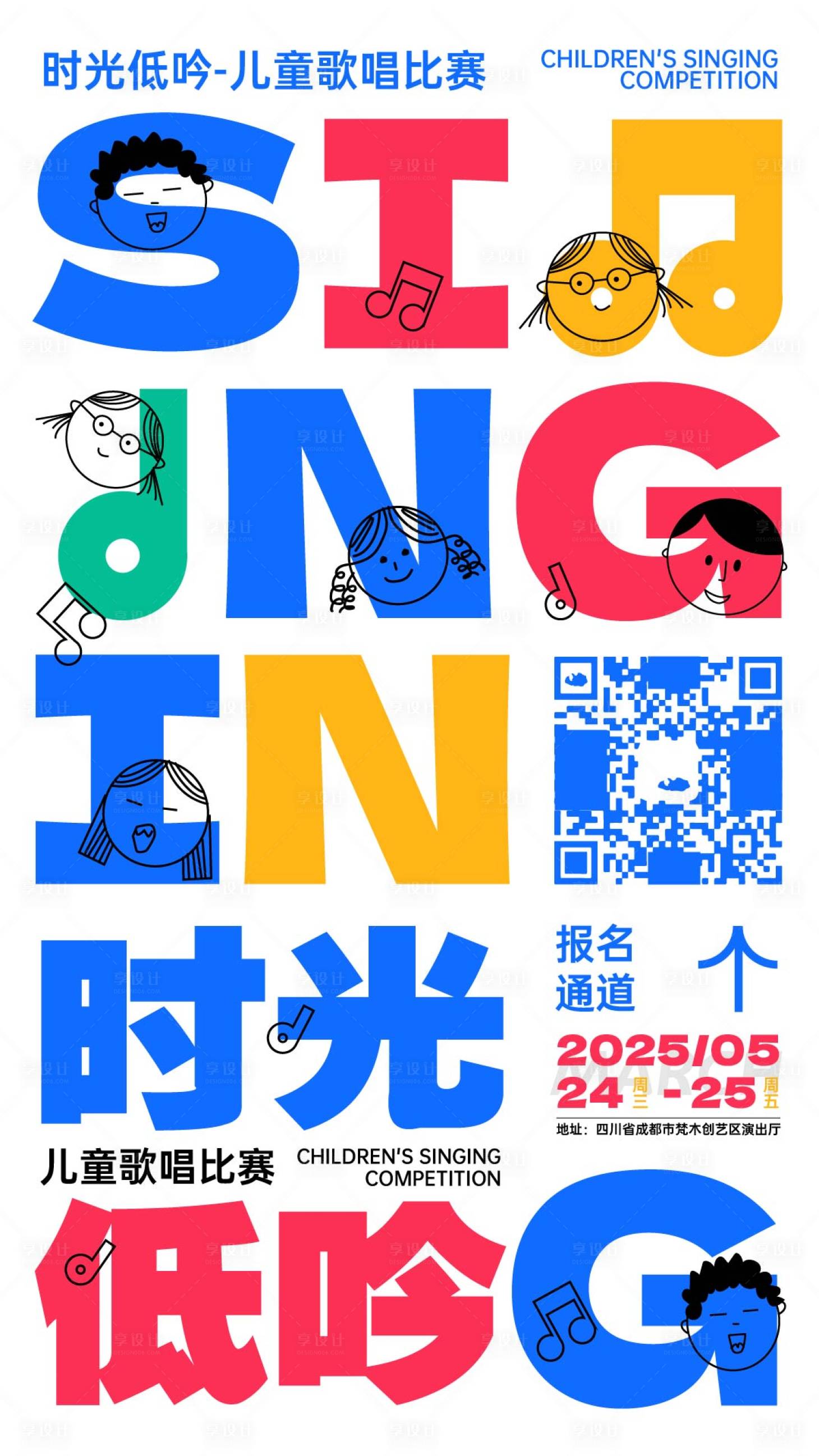 源文件下載【享設(shè)計(jì)】搜索編號(hào)：12690030635531517【兒童節(jié)海報(bào)】