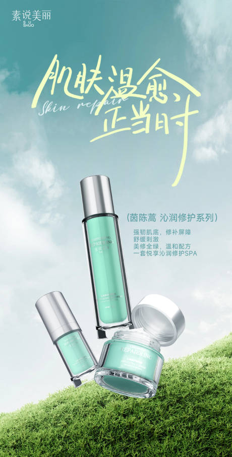 源文件下載【享設計】搜索編號：62290030749739813【植物系護膚海報水乳霜】