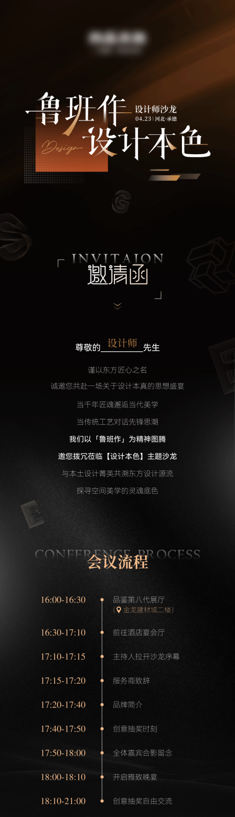 源文件下载【设计师邀请函】编号：76300030747288381