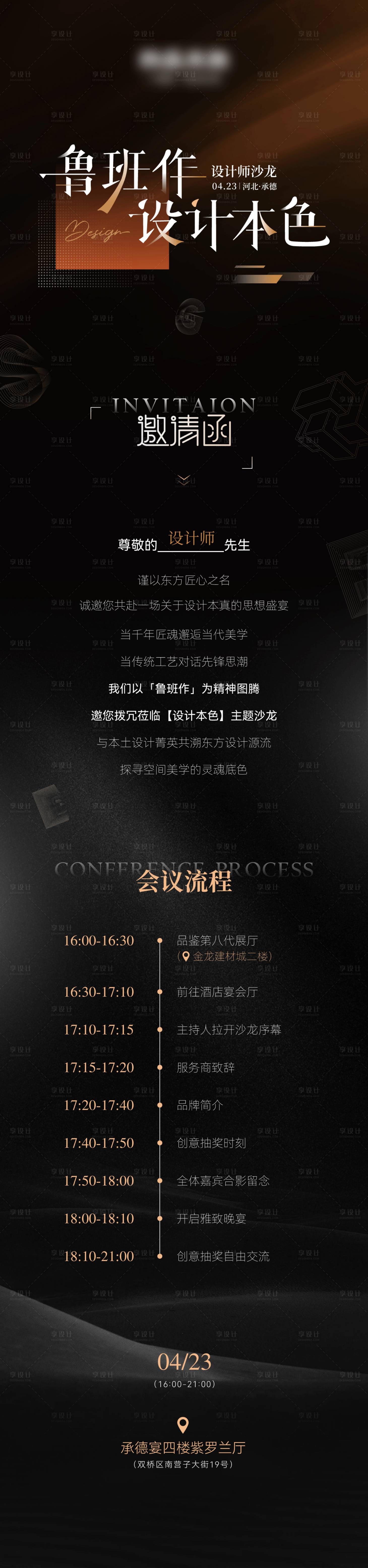 源文件下載【享設計】搜索編號：76300030747288381【設計師邀請函】