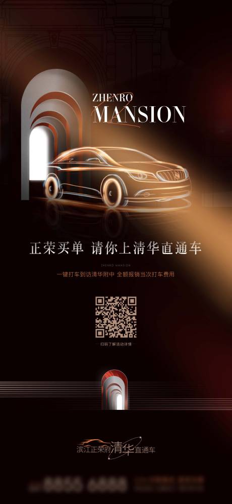 源文件下載【享設計】搜索編號：49060031034018447【車海報】