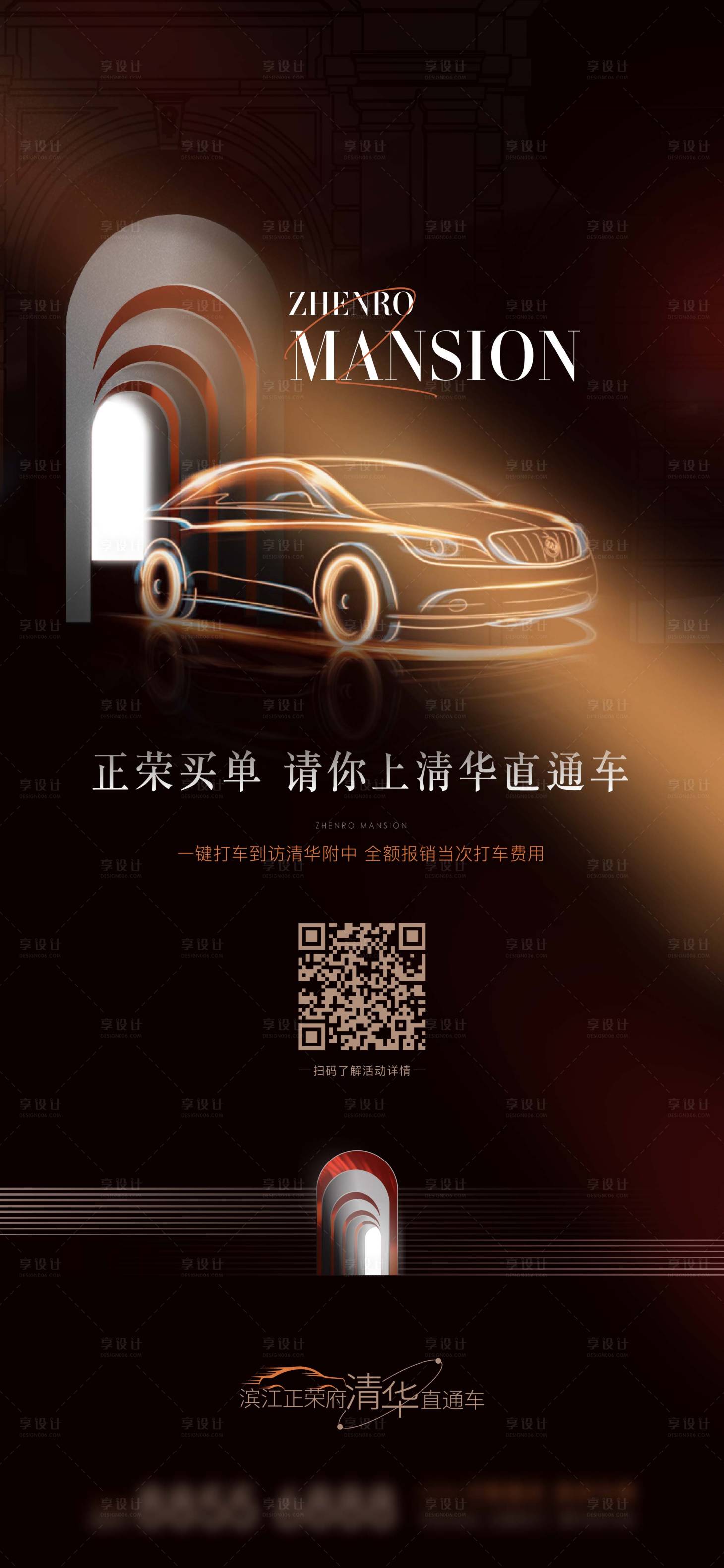 源文件下載【享設計】搜索編號：49060031034018447【車海報】