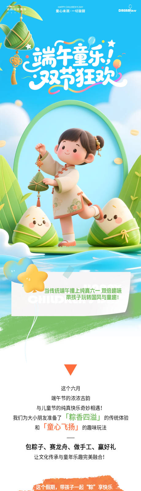 源文件下载【儿童节端午节卡通活动长图 】编号：84830030812604383