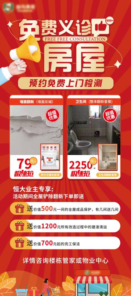 源文件下載【享設計】搜索編號：96780031019112674【免費房屋義診】