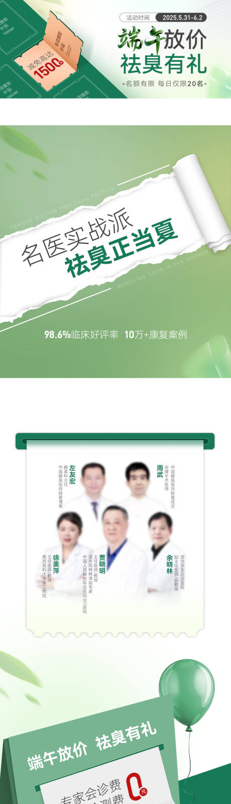 源文件下载【医美创意端午美团高德优惠长图】编号：55860031028796976