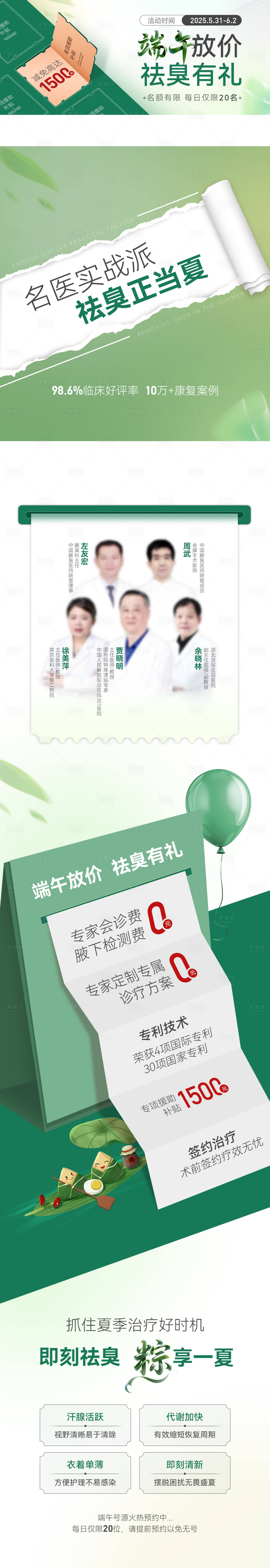源文件下载【医美创意端午美团高德优惠长图】编号：55860031028796976