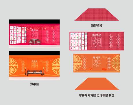 源文件下載【國潮麻將打卡美陳】編號：73600030559353651