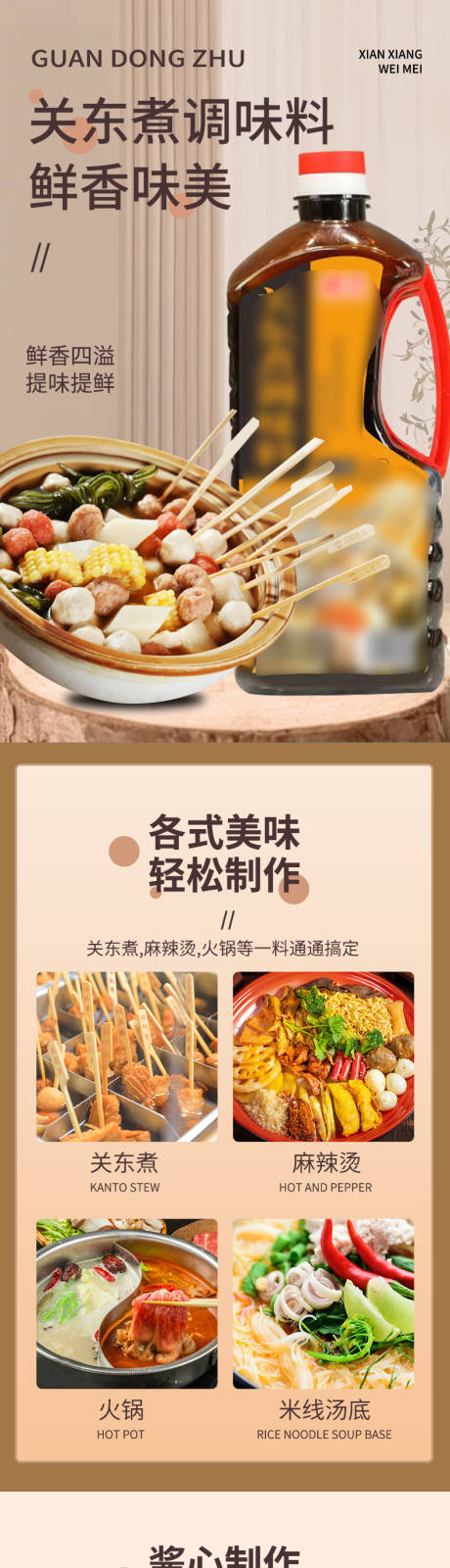 源文件下载【关公煮调料详情】编号：32900030642449170
