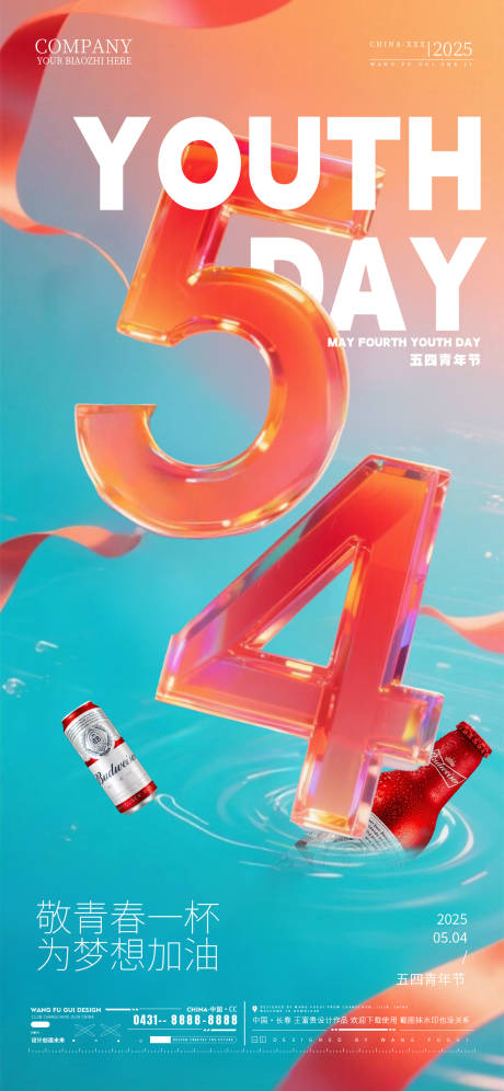 源文件下载【54青年节宣传海报】编号：20310030606078040