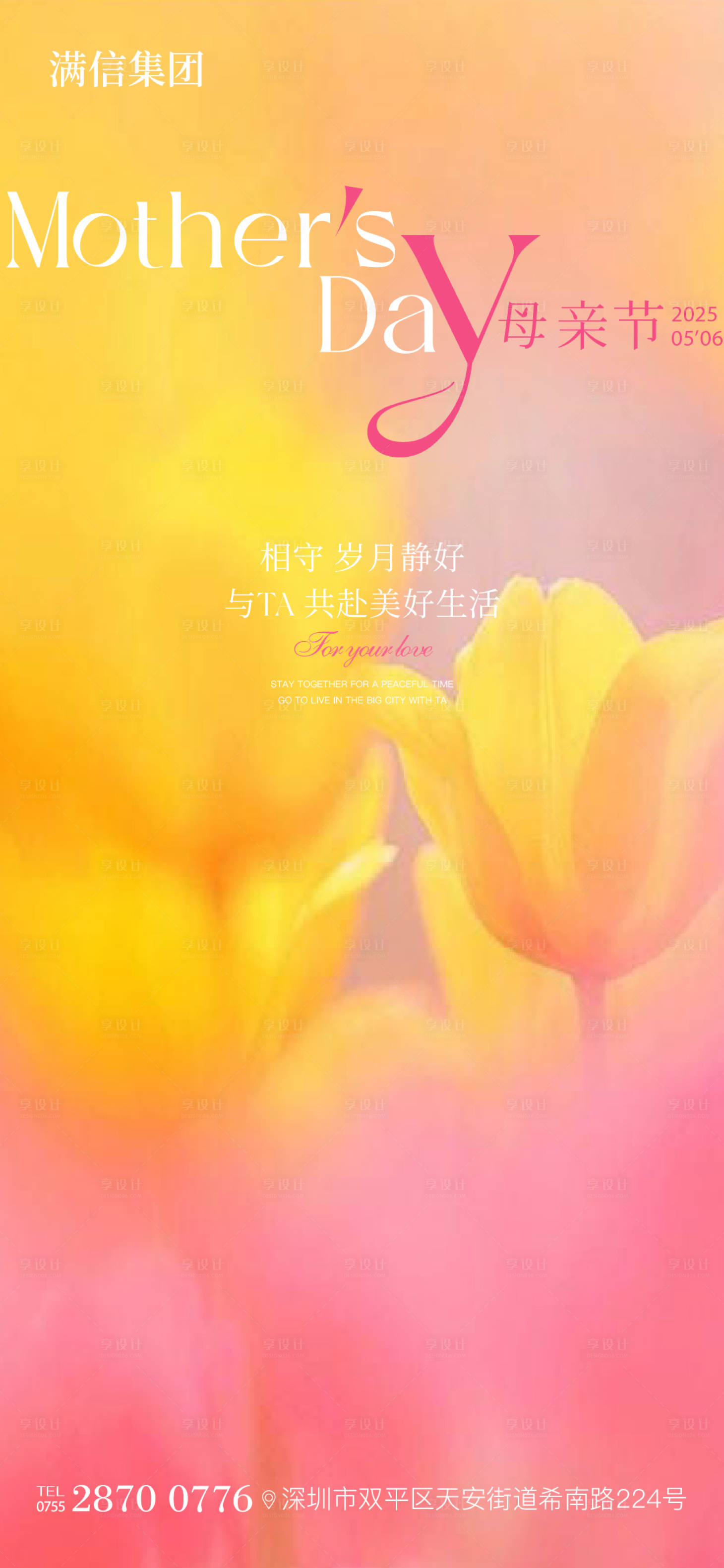 源文件下载【享设计】搜索编号：65320030589152623【母亲节】