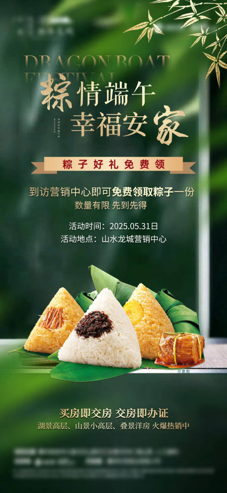 源文件下载【端午节到访活动海报】编号：84980030985394343
