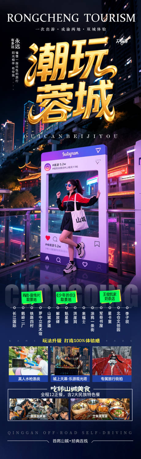 源文件下載【享設計】搜索編號：98610030862218116【重慶成都畢業季旅游海報】