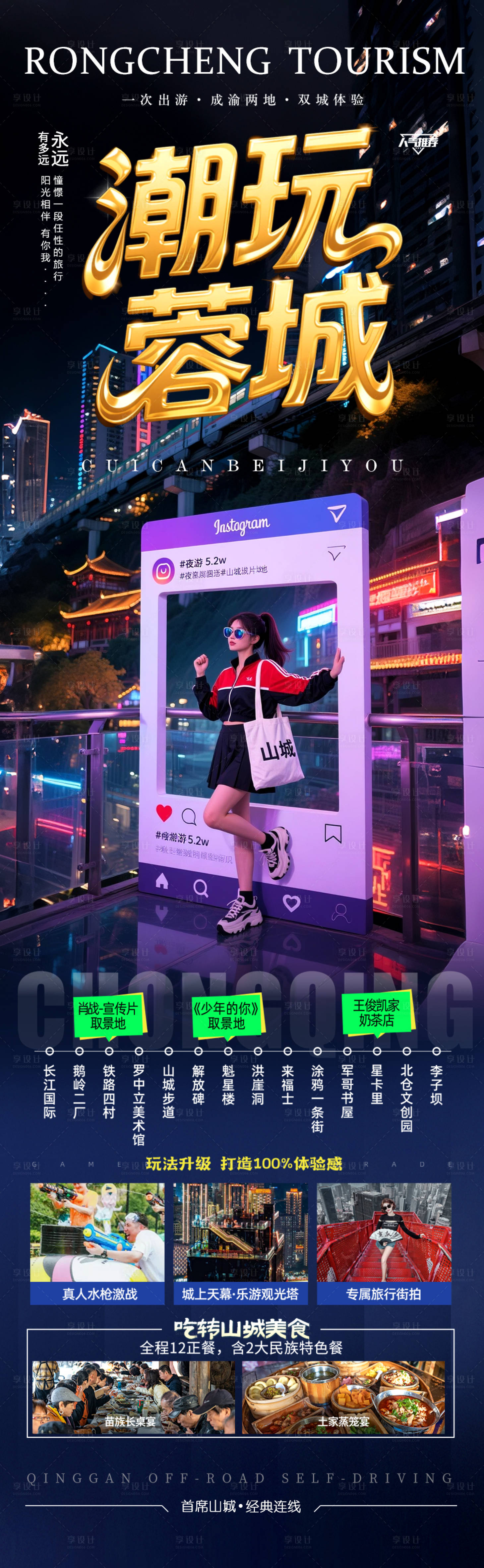 源文件下载【享设计】搜索编号：98610030862218116【重庆成都毕业季旅游海报】