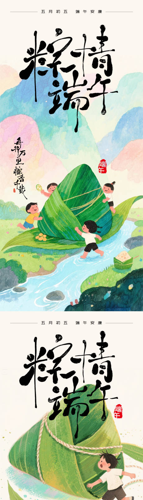 源文件下载【端午节童趣中式海报】编号：18220031008384308