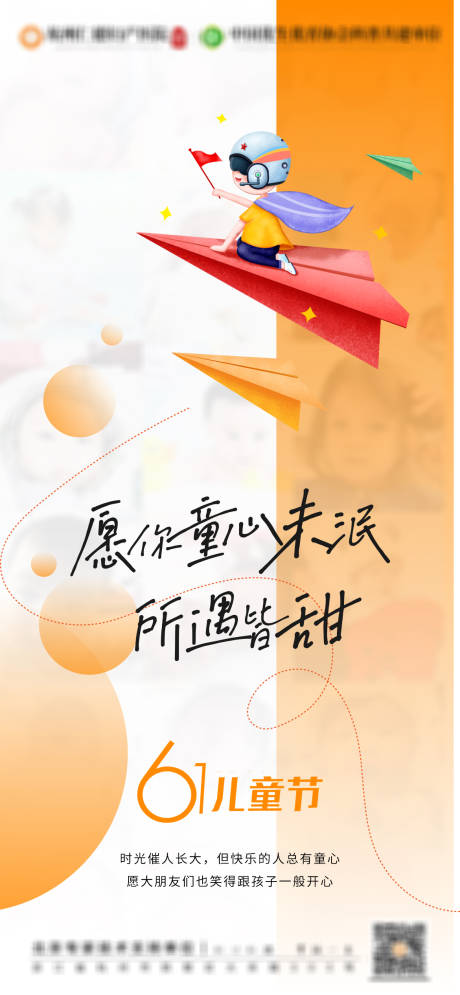 源文件下载【61儿童节医疗节气图】编号：12250030808486877
