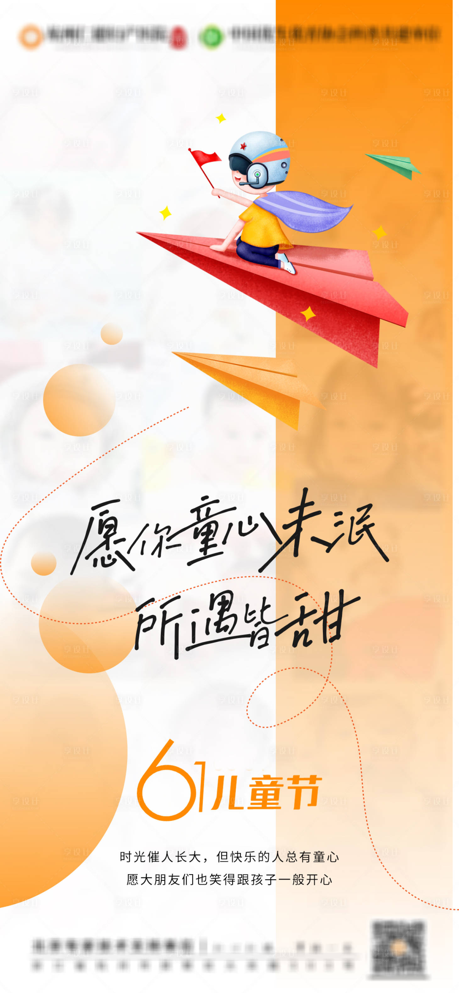 源文件下載【享設計】搜索編號：12250030808486877【61兒童節醫療節氣圖】