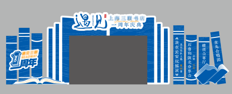 源文件下载【享设计】搜索编号：45120030615326999【书店舞台包装】