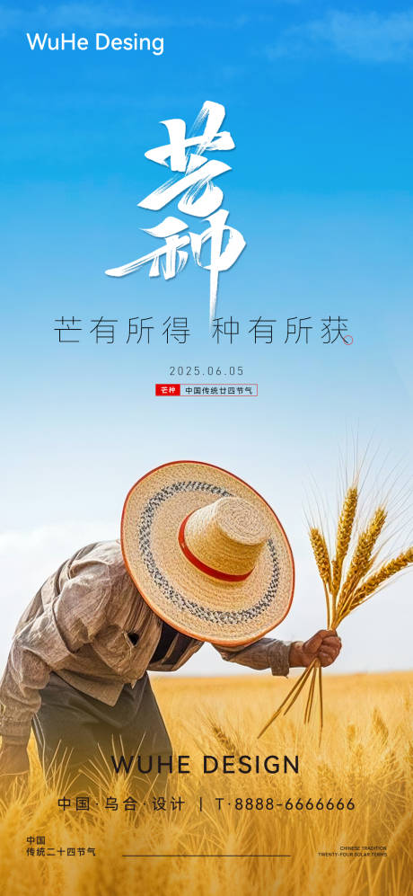 源文件下载【芒种节气海报】编号：55960031084435917
