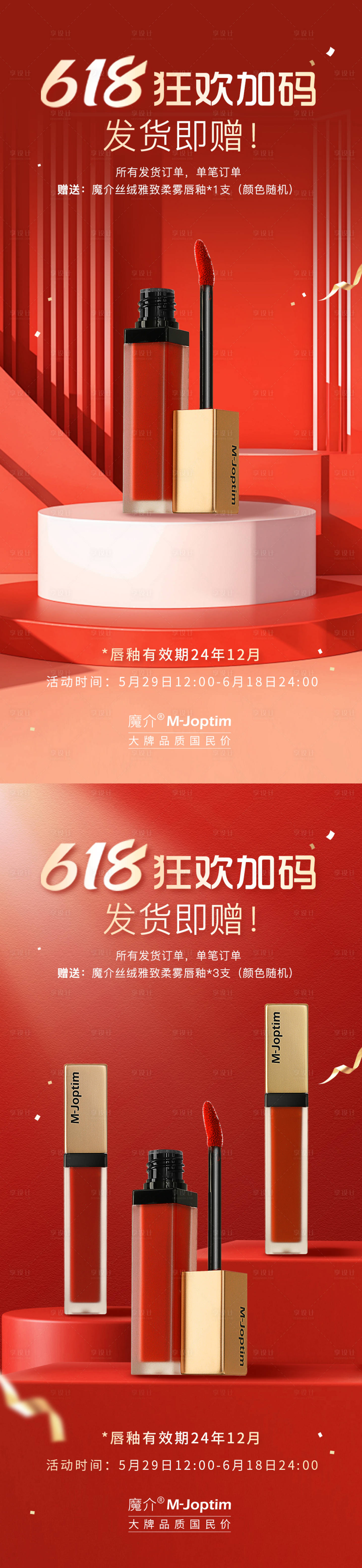 源文件下载【享设计】搜索编号：19450030925666632【活动海报】