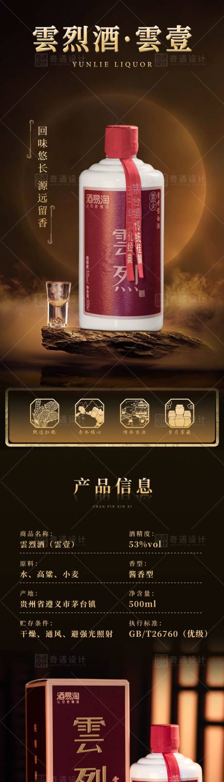 源文件下载【白酒详情页】编号：70380030734323498
