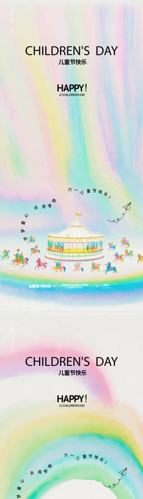 源文件下載【享設計】搜索編號：10510030924873112【兒童節海報】