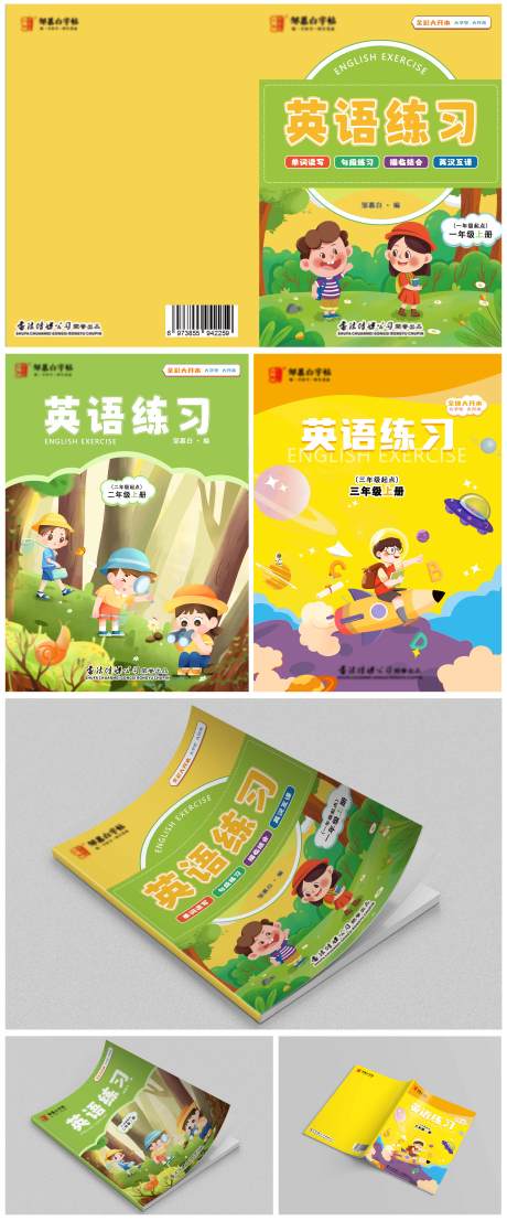 小学英语练习册手绘封面