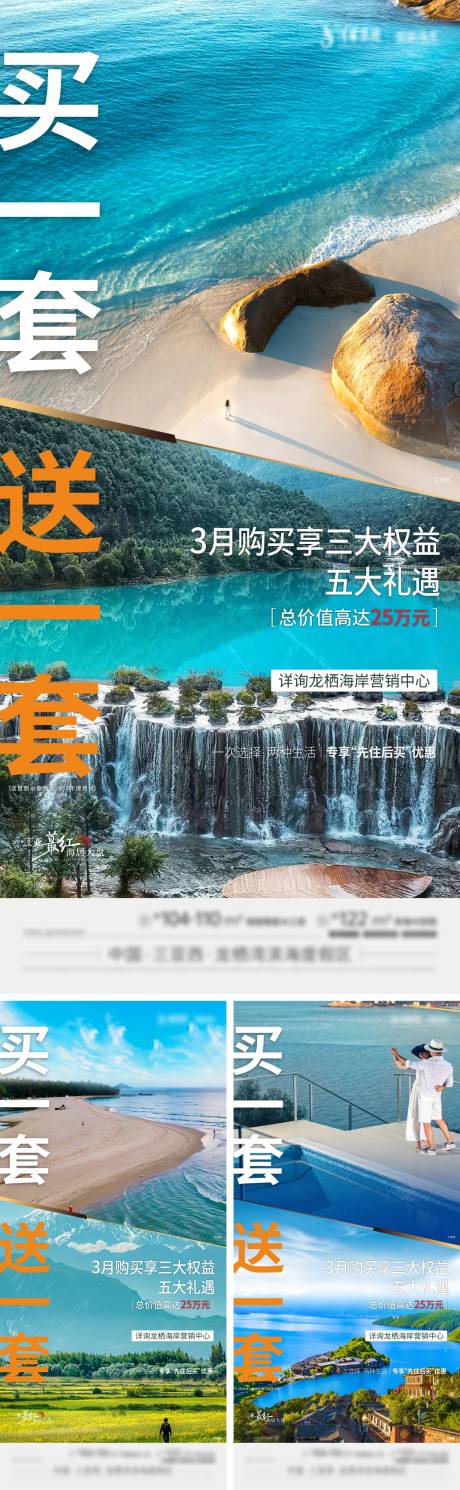 源文件下载【地产买一送一政策宣传系列海报】编号：47410030679166049