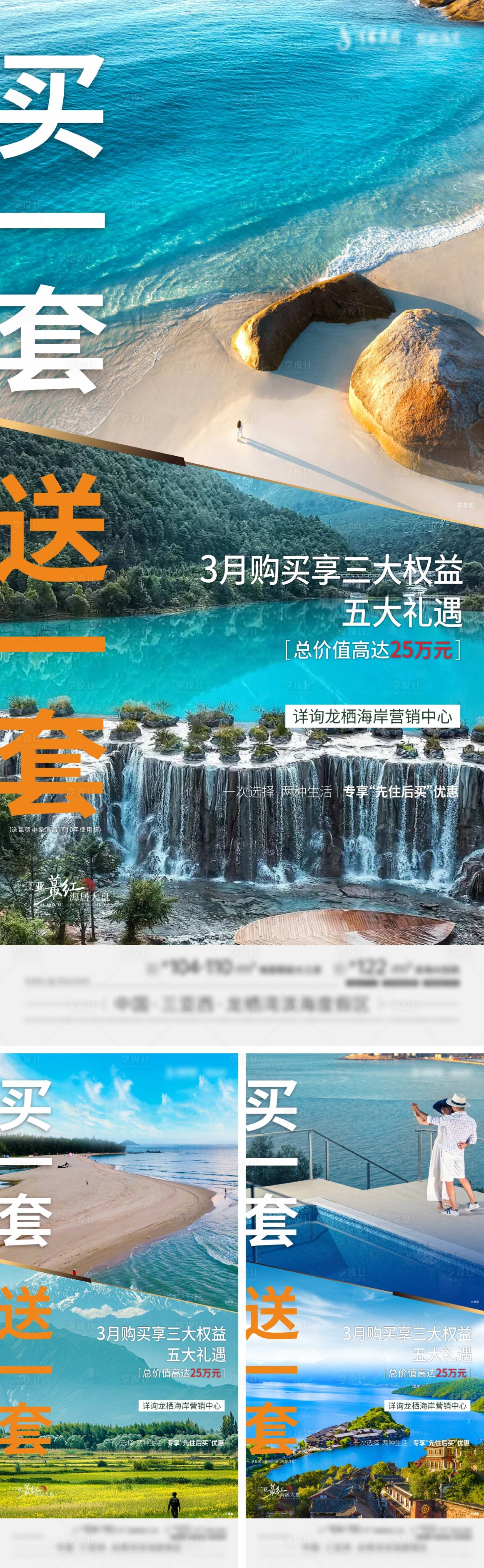 源文件下載【享設計】搜索編號：47410030679166049【地產買一送一政策宣傳系列海報】