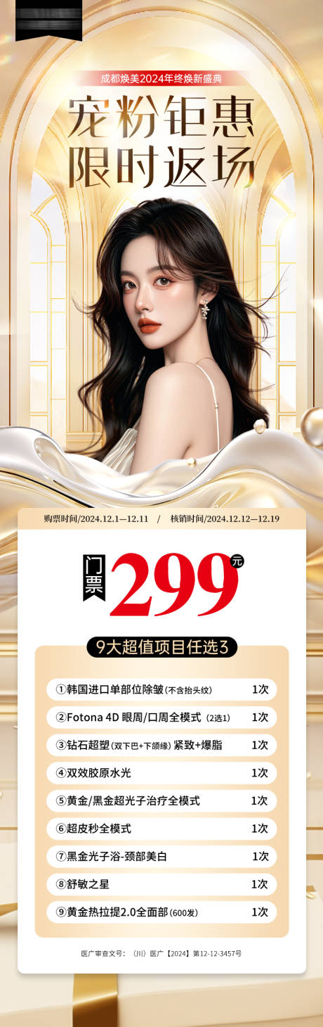 源文件下载【医美卡项促销海报】编号：85800030671664622