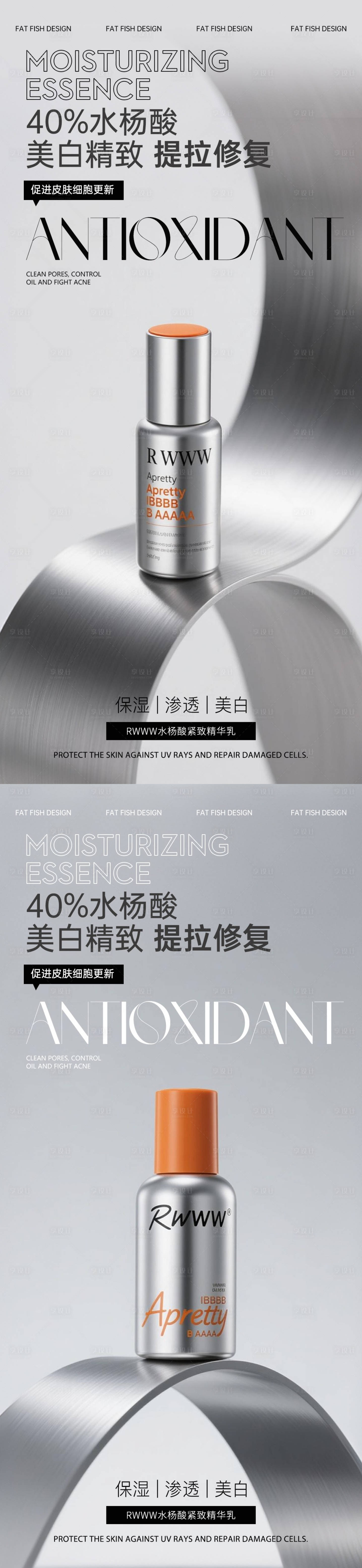 源文件下載【享設計】搜索編號：76640030894265927【高級護膚品產品海報】