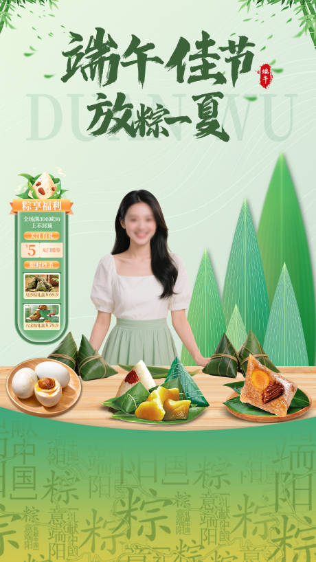 源文件下载【端午节直播海报】编号：94370030757542846