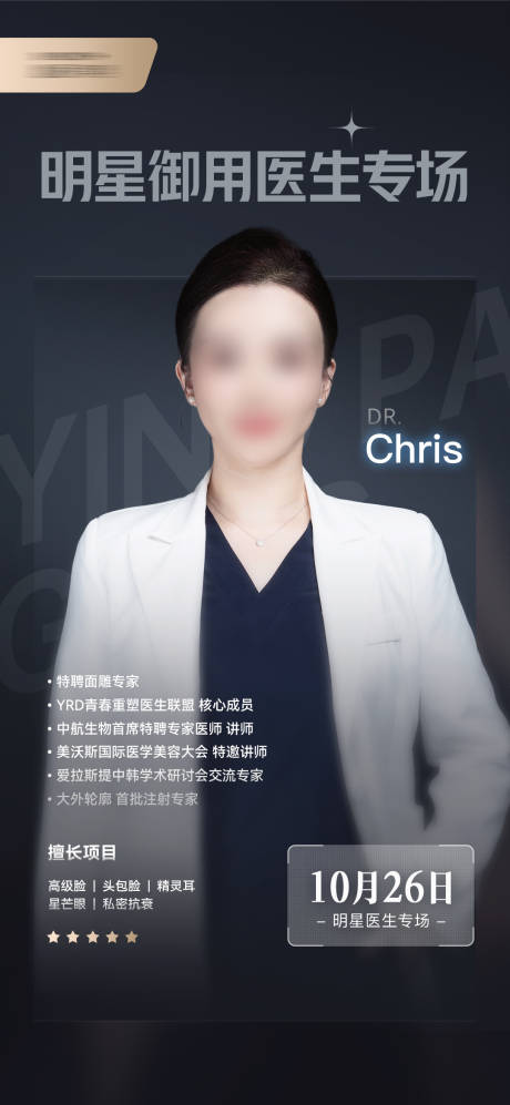 源文件下载【医生专场海报】编号：40950030840068531