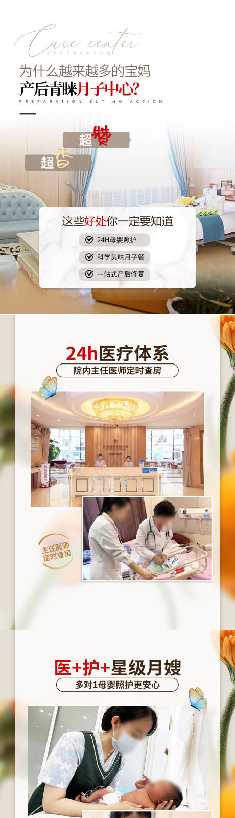 源文件下载【妇科妇产月子中心详情页】编号：13490030588884962