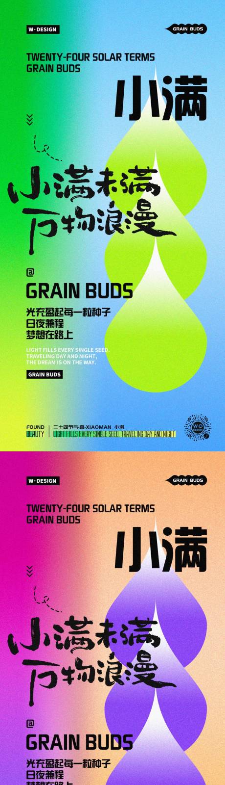源文件下載【享設(shè)計(jì)】搜索編號(hào)：40820030773917570【小滿(mǎn)海報(bào)設(shè)計(jì)色彩漸變】