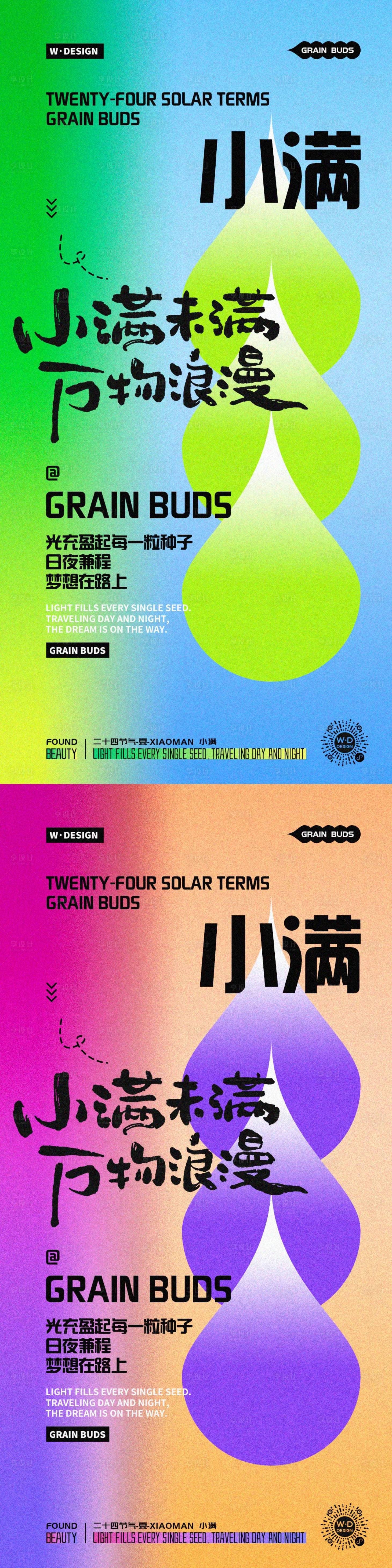 源文件下载【享设计】搜索编号：40820030773917570【小满海报设计色彩渐变】