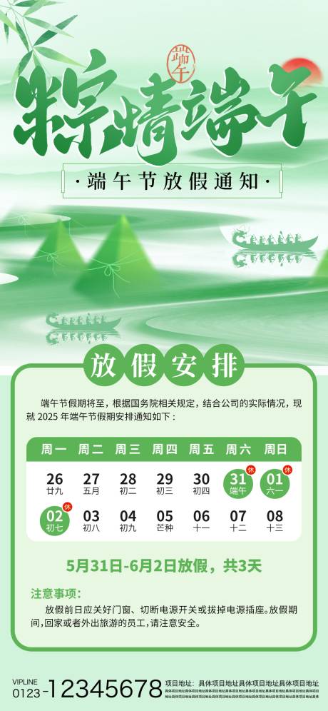 源文件下载【端午节放假通知】编号：99100030781417195