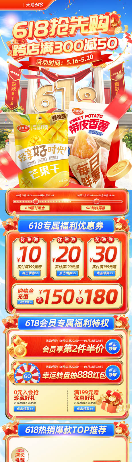 源文件下载【618抢先购零食首页】编号：56270030759819241
