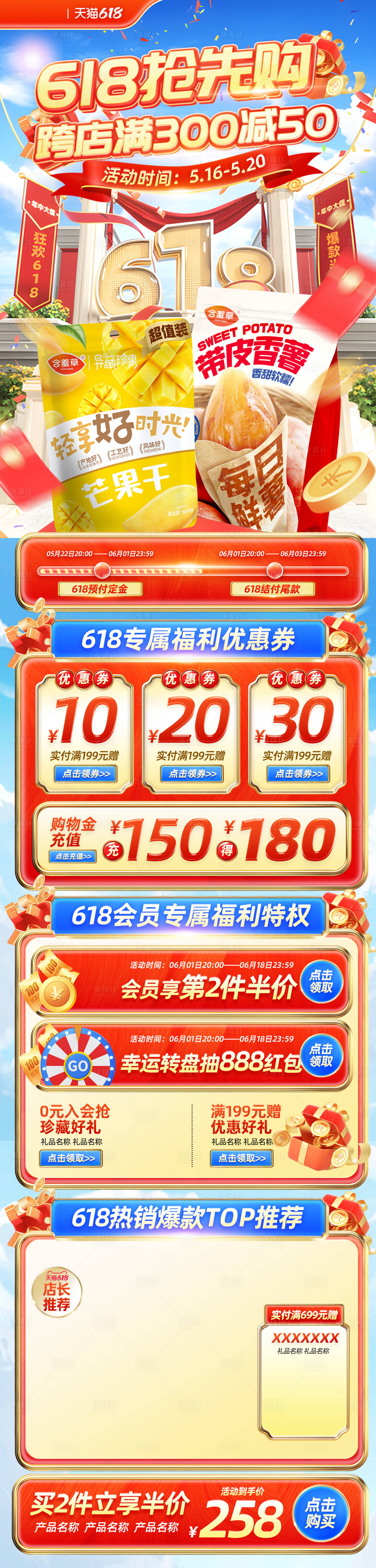 源文件下載【享設計】搜索編號：56270030759819241【618搶先購零食首頁】