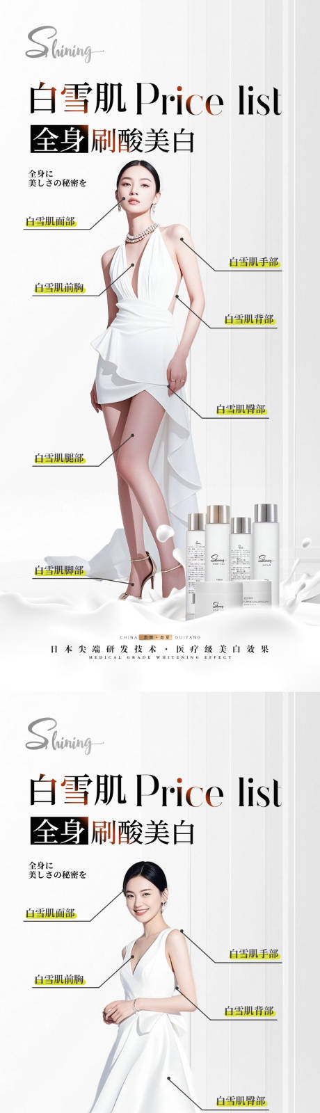 源文件下载【牛奶酸美白宣传海报】编号：60430031003199418